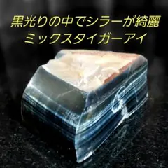 光の加減でギラッギラシラーが浮かぶ大きなミックスタイガーアイ原石 2 