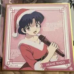 らんま1/2 JOYSOUND コラボ 色紙 天道あかね