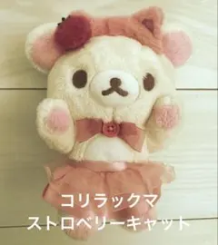 限定品】コリラックマキャット ぬいぐるみ Mサイズ グレーねこ - メルカリ