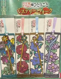 USJ 薬屋のひとりごと しおり 4種 ミステリーウォーク ユニバ レア