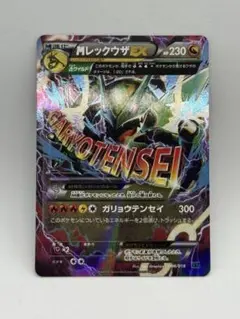 【極美品】MレックウザEX 230 HP ポケモンカード