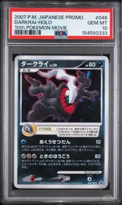 ダークライ　10周年　映画　プロモ　psa10 2026年最新】ダークライ psa10 プロモの人気アイテム - メルカリ
