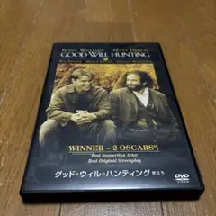 DVD「グッド・ウィル・ハンティング 旅立ち('97米)」