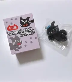 キヨ猫 マスコットキーホルダー