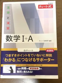 数学 I+A チャート式