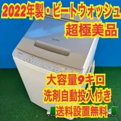 776 日立 ビートウォッシュ 洗濯機 大容量10キロ インバーター 極美品
