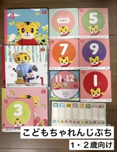 こどもちゃれんじぷち 1・2歳向けDVD絵本