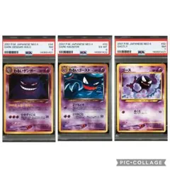 【PSA7】 【PSA6】 わるいゲンガー ゴースト ゴース 旧裏 3連番