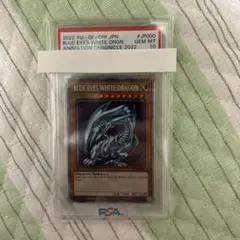 青眼の白龍  ブルーアイズホワイトドラゴン  プリシク　 英ブル PSA10