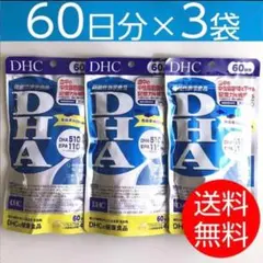 DHC DHA 60日分 3袋セット 賞味期限2028.09 - メルカリ