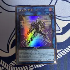 遊戯王 リンク・デコーダー ウルトラ