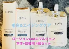 ELIXIR ブライトニングローション&エマルジョン新品未開封品　4個セット