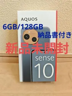 【新品】SHARP AQUOSsense10 6GB/128GB デニムネイビー