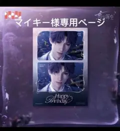 ホムラ誕生日