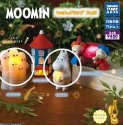 MOOMIN ミニチュアランプ Part3 2種セット