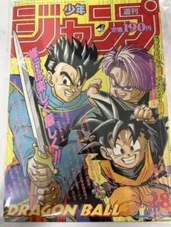 週刊少年ジャンプ1993年7月19日創刊25周年記念 ドラゴンボールポスター