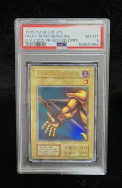 PSA9】遊戯王 初期 右手に盾を左手に剣を ウルトラ - メルカリ
