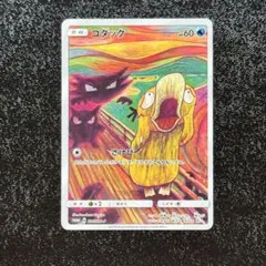 ポケモンカード　ムンク　コダック　PSA8 2025年最新】コダック ムンクの人気アイテム - メルカリ