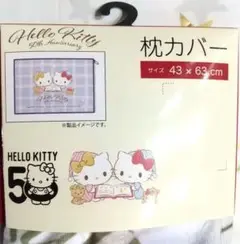 新品未使用 キティちゃん ミミちゃん 枕カバー 寝具 サンリオ Sanrio