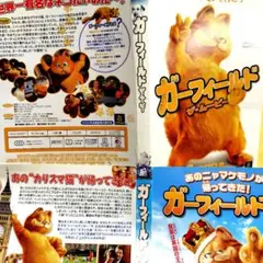 ガーフィールド ザ・ムービー1と2　おまとめ2枚セット
