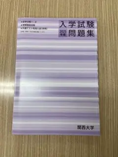 2026年最新】関西大学 過去問 2020の人気アイテム - メルカリ