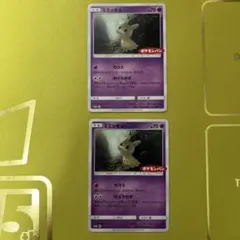 ミミッキュ ポケモンパン プロモ ２枚セット
