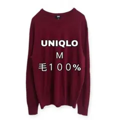 【UNIQLO】毛１００% Lサイズ ニットセーター ワインレッド