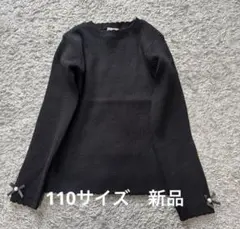 l*i様 プティマインpetit main フワもちっと リブニット 黒110