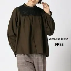 Samansa Mos2 ブラウン　コットンレース　長袖シャツ　ブラウス　F