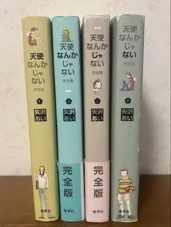 天使なんかじゃない 完全版 全巻セット