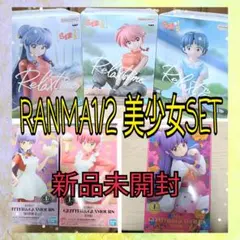 【得セット】らんま1/2　フィギュア　シャンプー　あかね　らんま　新品