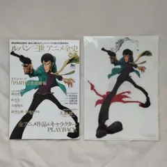 ルパン三世　アニメ全史　放送開始50周年　限定特典　クリアファイル付き　新品同様
