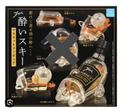酔いスキー　マスコットフィギュア4点セット