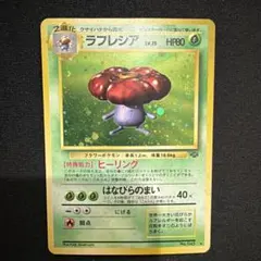 ラフレシア ★ 第2弾拡張パック ポケモンジャングル