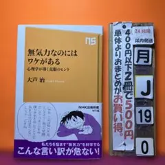無気力なのにはワケがある 心理学が導く克服のヒント