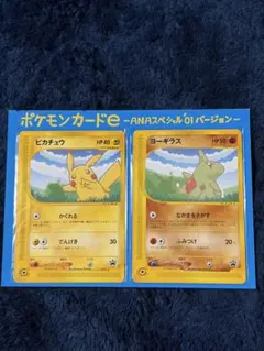 美品ピカチュウ ポケモンカードe-ANAスペシャル '01バージョン 2026年最新】ANAスペシャル01バージョンの人気アイテム - メルカリ