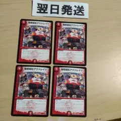 ⑽初期版 秘密結社アウトレイジ