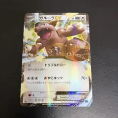 現品限り　PSA10 ガルーラ　リザードンマーク　ファミリーポケカ　036 まとめ買いの場合100円】 ガルーラ SML リザードンマーク 036/051