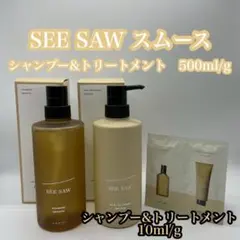 SEE/SAW シーソー スムース シャンプー＆トリートメント 50組セット