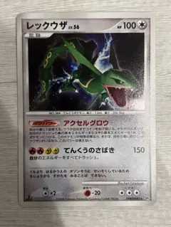 ポケモンカード　レックウザ ★ DP5 秘境の叫び DPBP#442 8o PSA10 レックウザ ☆ 拡張パック 秘境の叫び DP5 DPBP#442 - メルカリ