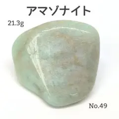 アマゾナイト 天然石 タンブル 磨き石 握り石 パワーストーン 鉱物