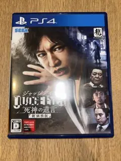 ジャッジアイズ 死神の遺言 PS4