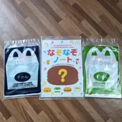 ハッピーセット　おまけ　ずかん　なぞなぞノート