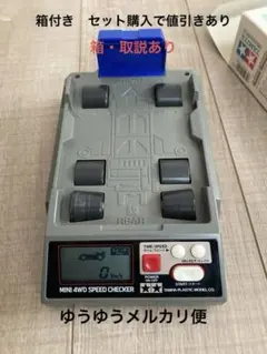 2025年最新】ミニ四駆 スピードチェッカーの人気アイテム - メルカリ