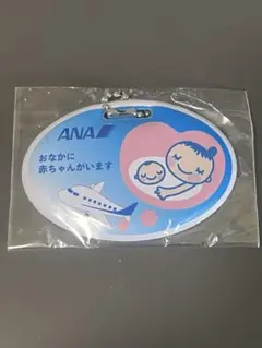 ANA マタニティマーク キーホルダー