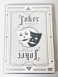 未使用】超特急 Joker DVD - メルカリ