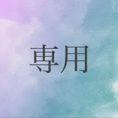 2025年最新】プロフ必読の人気アイテム - メルカリ