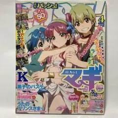 【未読品】 月刊パッシュ 2013年 4月号 マギ K 黒子のバスケ