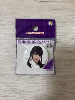 乃木坂46 缶バッジ 若月佑美 セブンイレブン限定のサムネイル