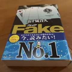 Fake